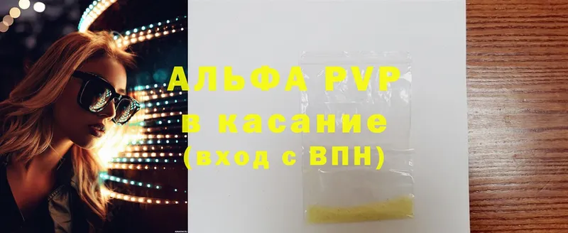 APVP кристаллы  Глазов 